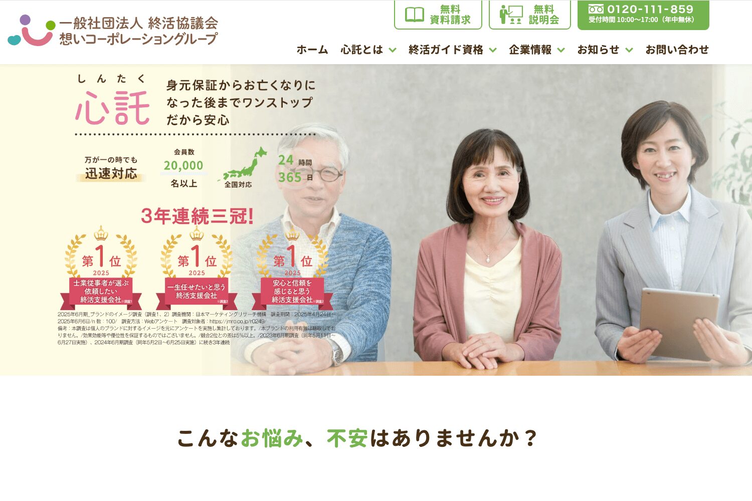 一般社団法人 終活協議会（想いコーポレーション）の画像