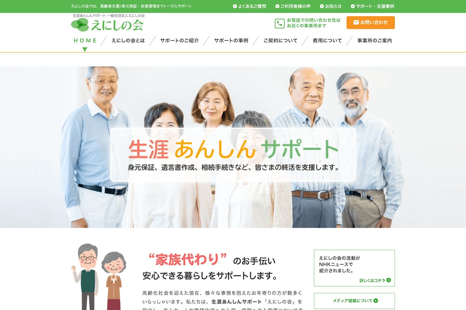 えにしの会の画像