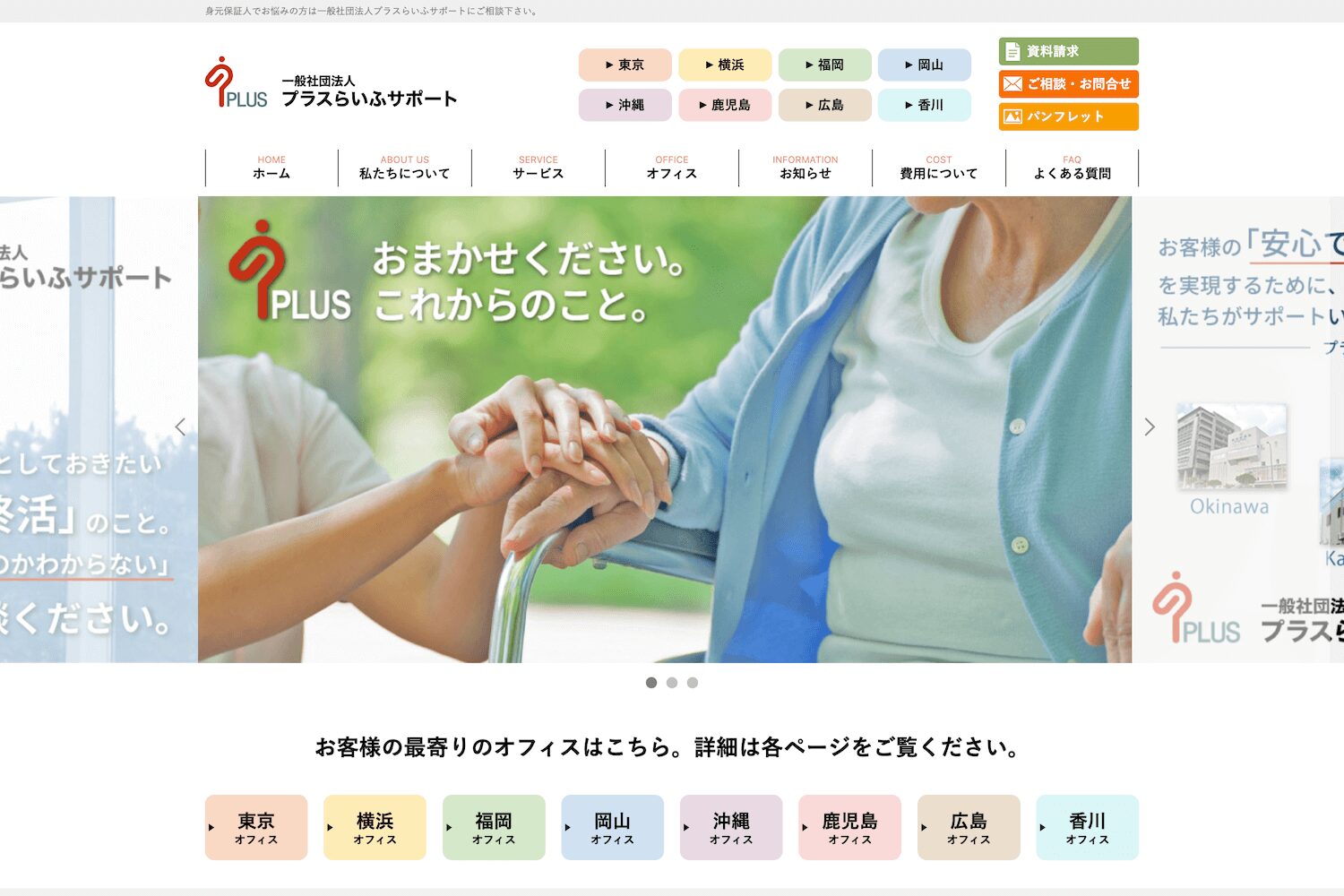 プラスらいふサポートの画像