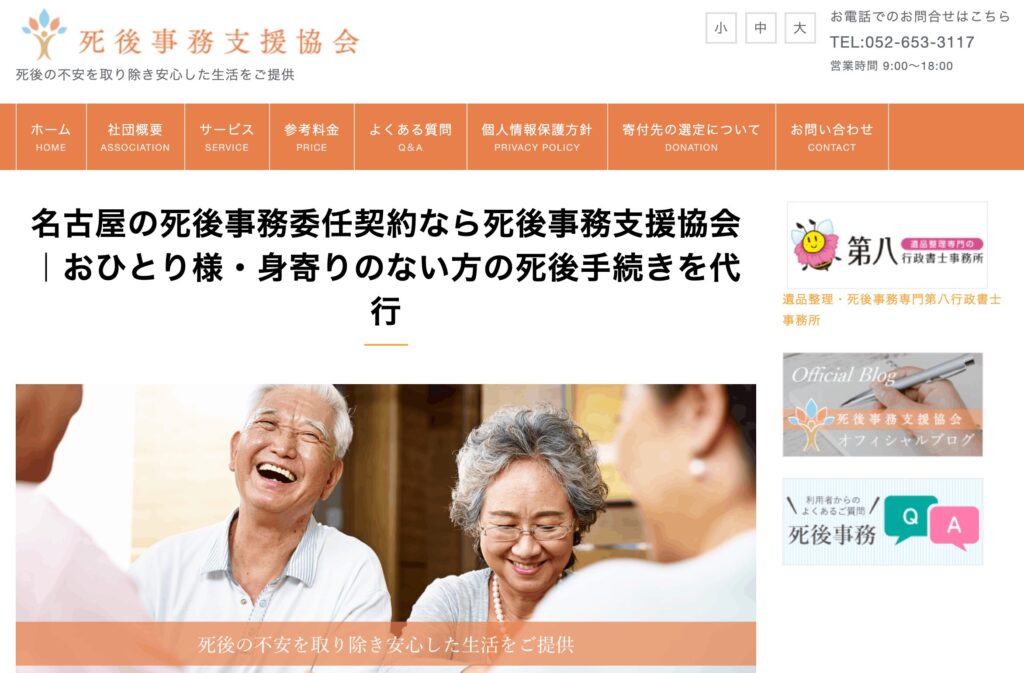 一般社団法人 死後事務支援協会の画像