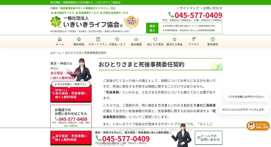 いきいきライフ協会の画像