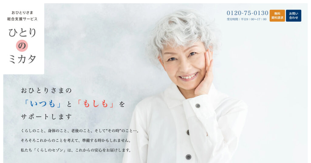 ひとりのミカタの画像
