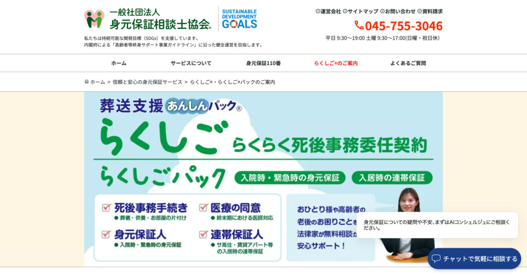 身元保証相談士協会の画像